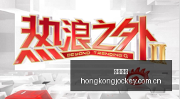 法国队名单,揭晓,桑蒂尼领衔,香港赛马会,香港马会,赛马赛事,赛马资讯